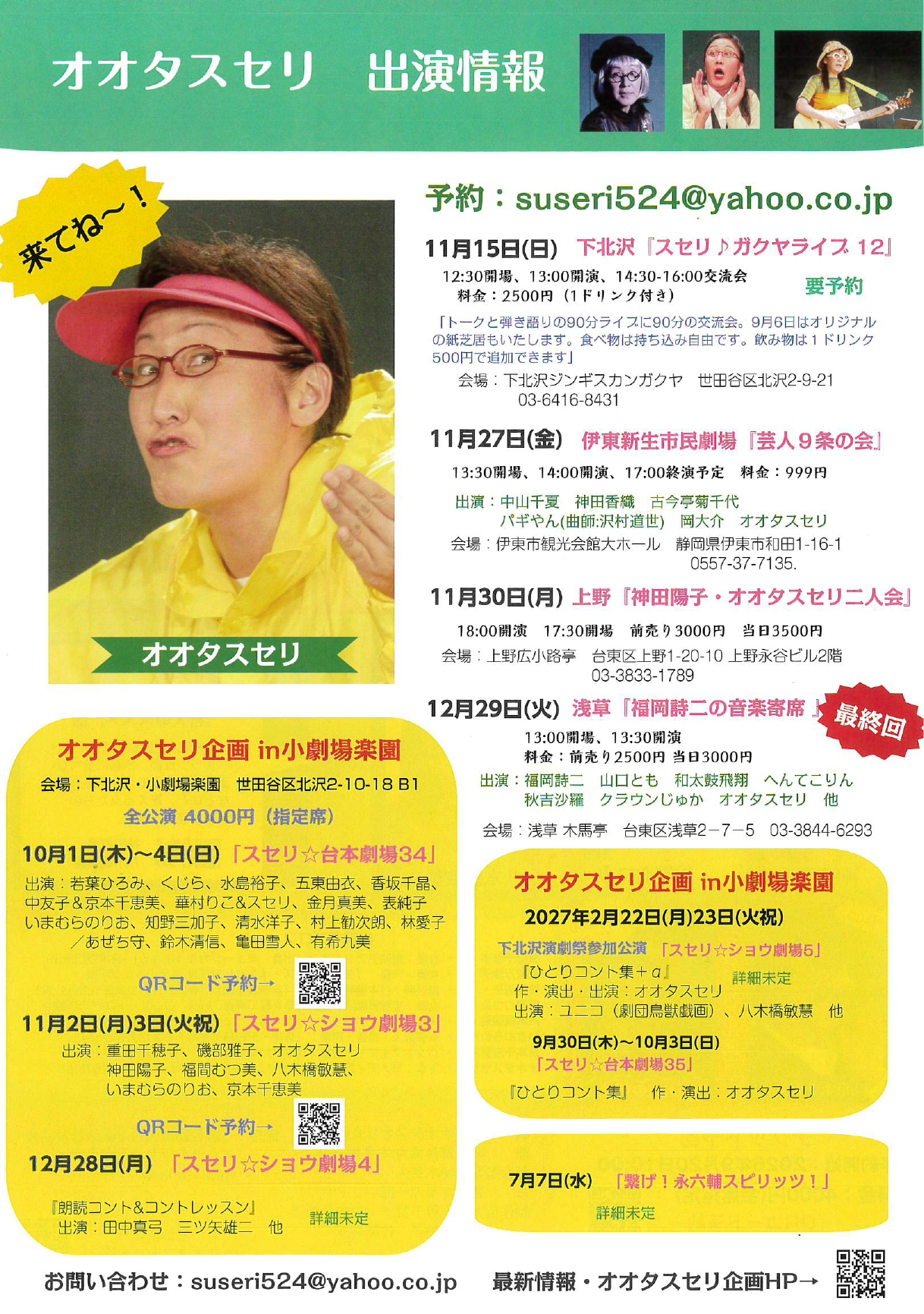 フライヤー裏